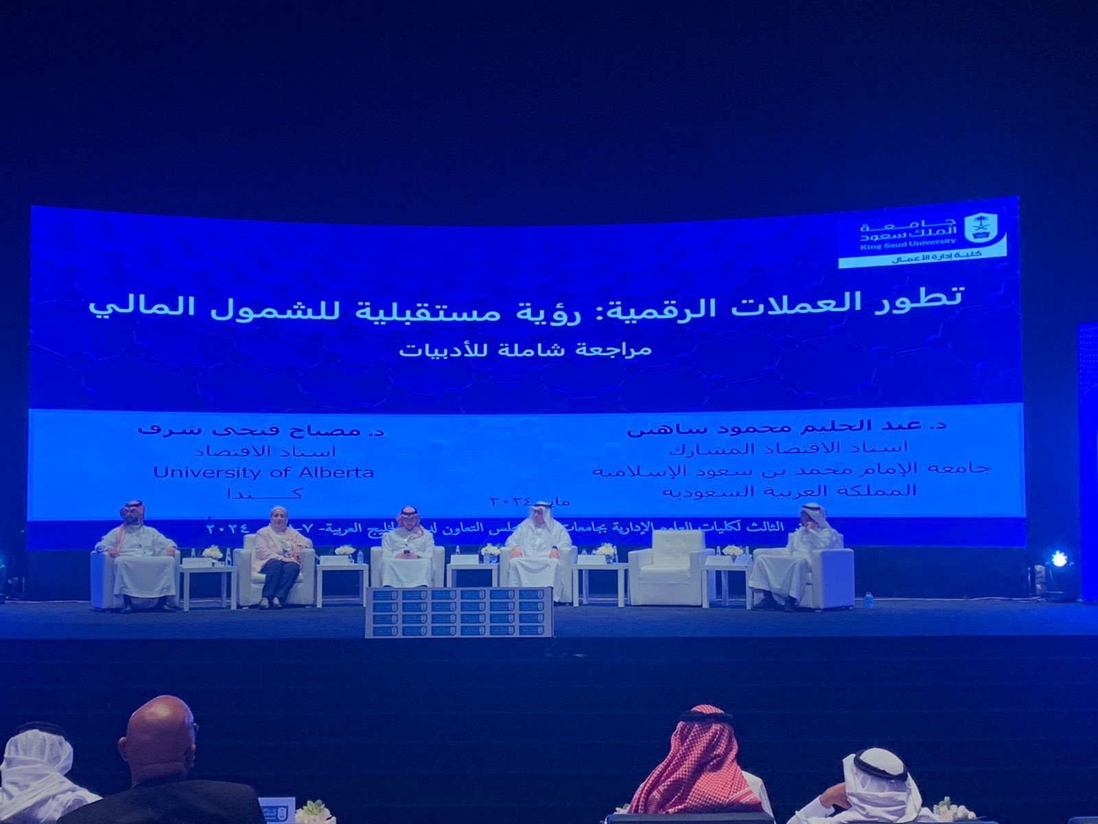 Participation of the University of Business and Technology in the third conference of colleges of administrative sciences in Universities in the GCC countries.